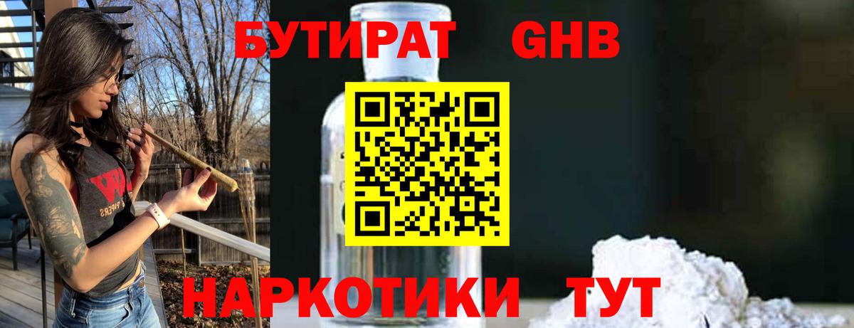Бутират 99% Полевской