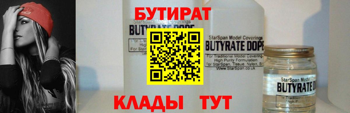 Полевской  Бутират BDO 33%  Вход с VPN 