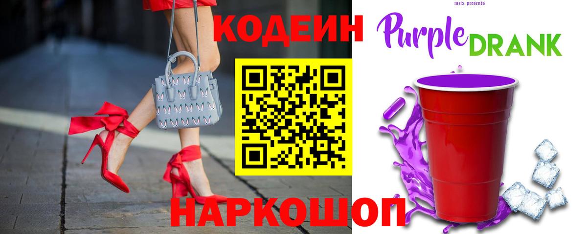 Кодеин напиток Lean (лин) Полевской